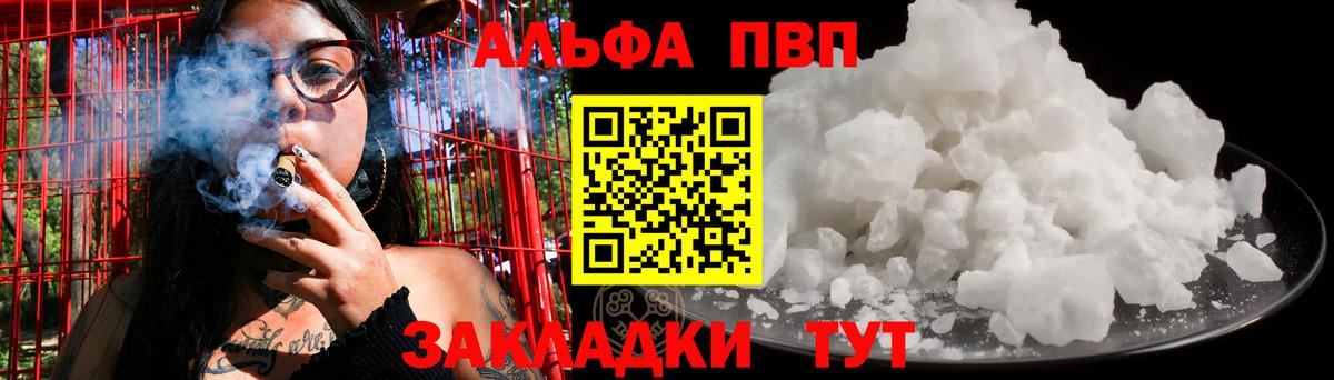 Зеленодольск  Alfa_PVP Соль  Вход с VPN  A PVP VHQ 