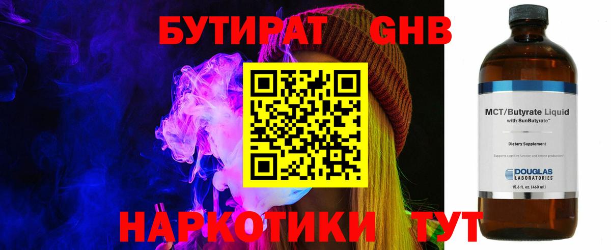 Бутират GHB  БУТИРАТ  Зеленодольск  Вход с VPN 