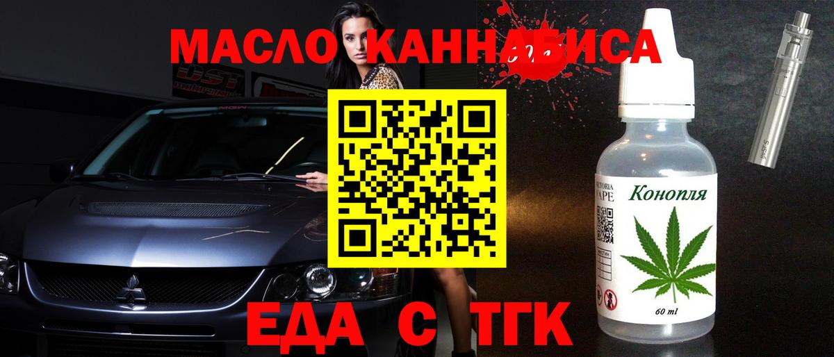 Зеленодольск  Еда ТГК конопля  Вход с VPN 