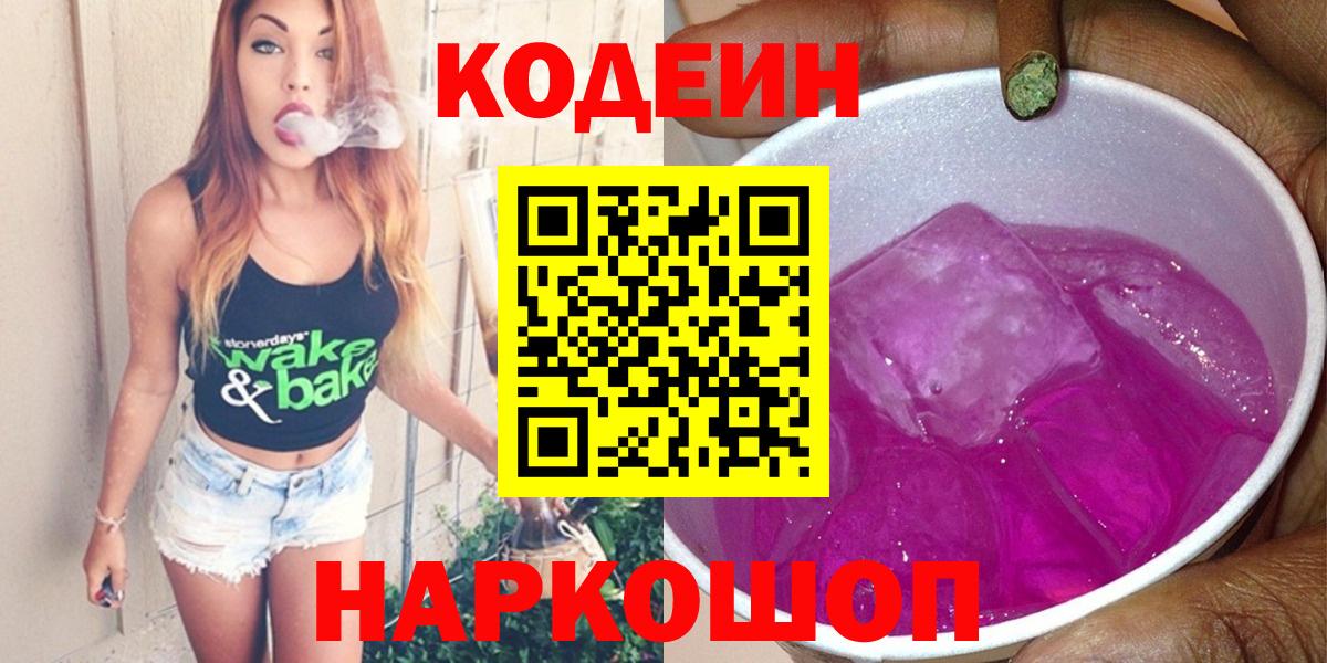 Кодеиновый сироп Lean напиток Lean (лин) Зеленодольск