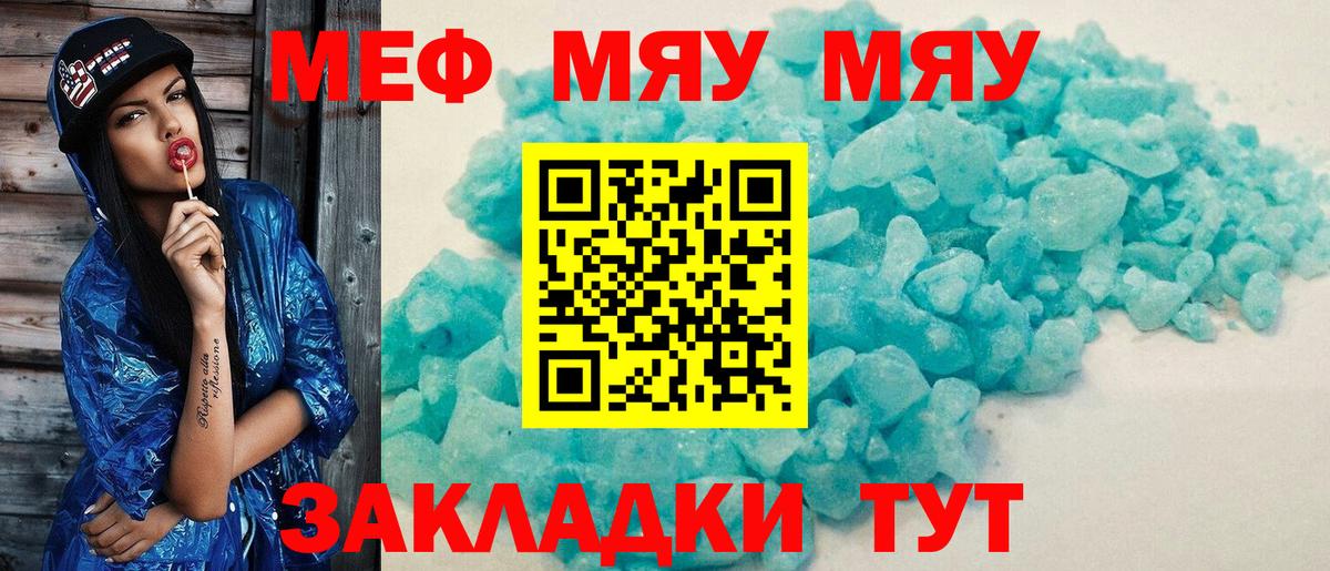 МЯУ-МЯУ  Мефедрон  Вход с VPN  МЕФ mephedrone  МЯУ-МЯУ mephedrone  Зеленодольск 