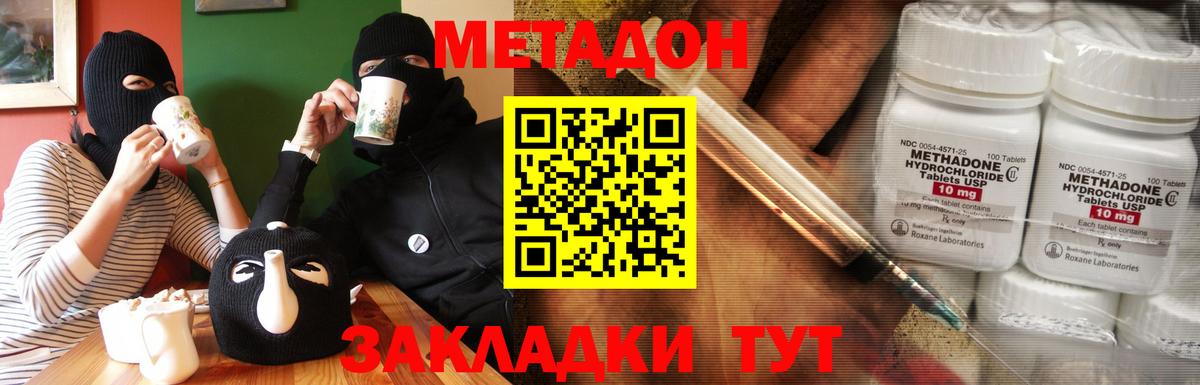 Зеленодольск  МЕТАДОН белоснежный  Метадон кристалл  Вход с VPN 